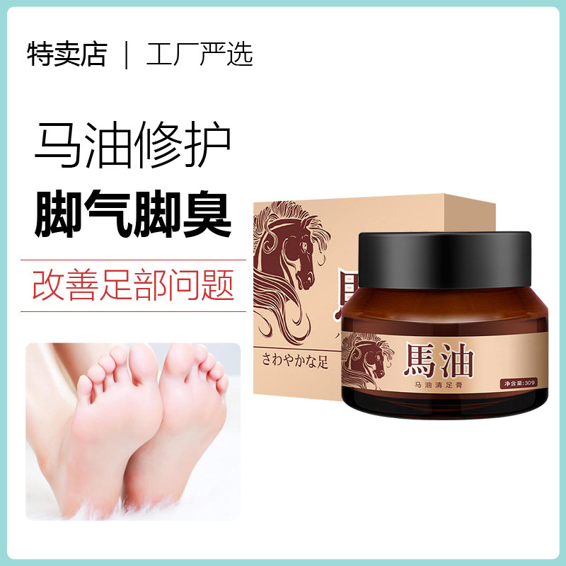 马油脚气膏止痒清足膏去脚臭脚出汗脚痒糜烂水泡型脱皮烂脚丫日本