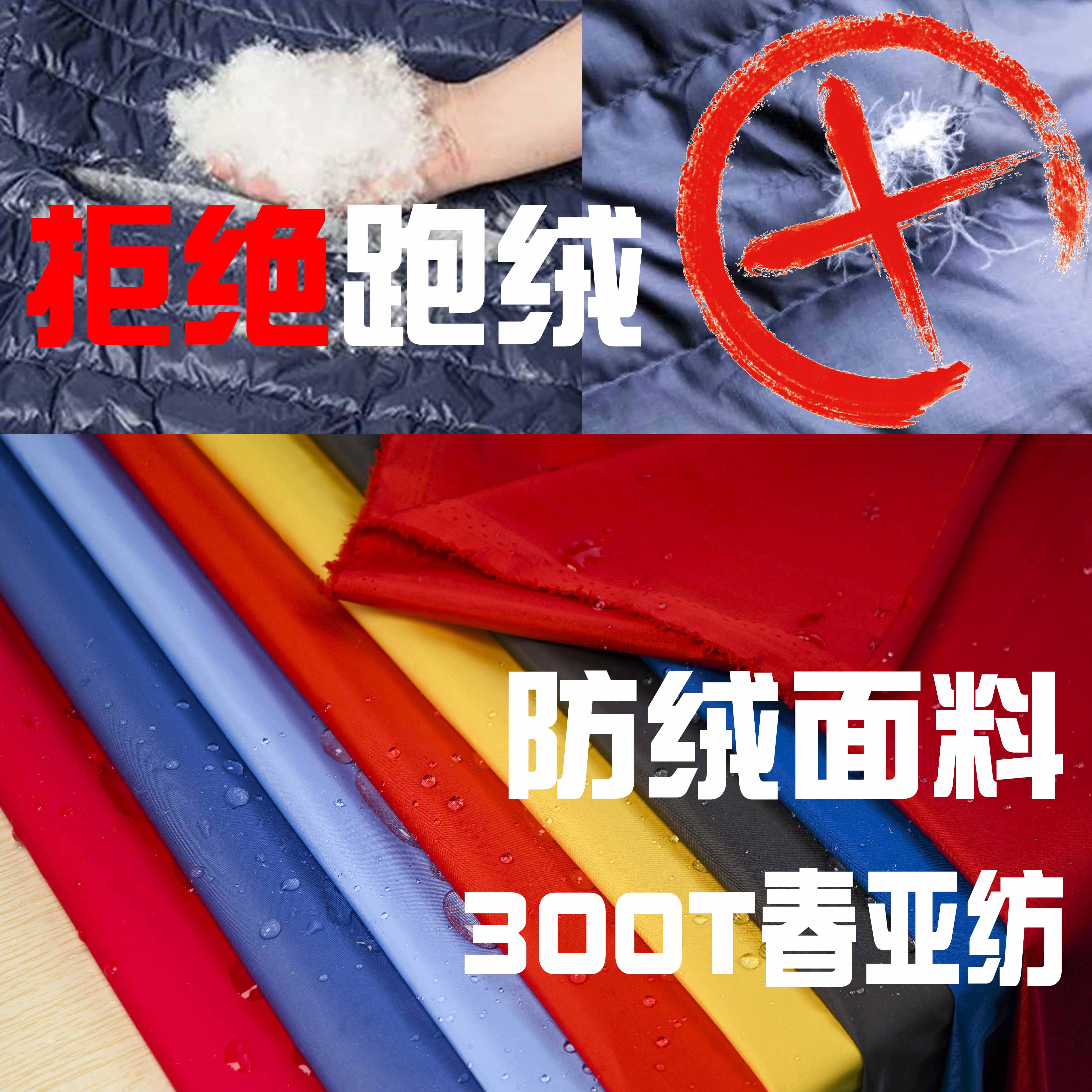 羽绒服防绒面料防跑绒防钻绒服装布料防水PU涂层里布面布可用防棉