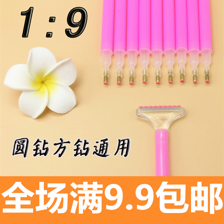 钻石画点钻笔快速工具9颗钻多钻笔新款十字绣点钻神器多颗贴钻笔|ruв категории домашний ткань, вышивка крестом и инструментов, принадлежностей, вышивка крестом suite - от Buy2taobao.com для оказания профессиональной услуги покупки агента Taobao