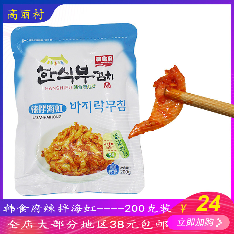 淘宝￥19折后价￥18韩食府蚬子海虹延边特产 延吉风味金刚山拌蚬子