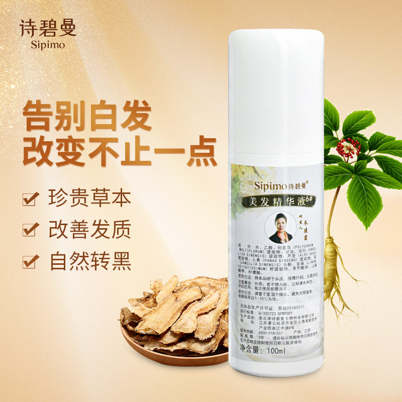 一折诗碧曼白发转黑精华液_诗碧曼美发精华液6#白发自然变黑养护发根
