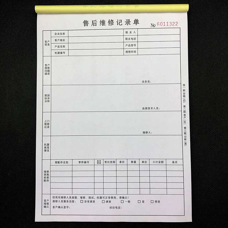 现货维记录单服务单自动复写家电电器机械设备维修单报告单可定制