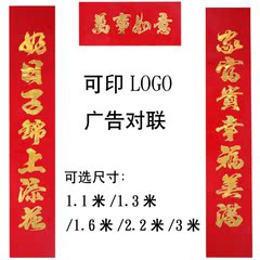 2017鸡年广告定做春联对联印字新春大礼包企业公司LOGO专版定制