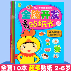 全10本 幼儿童贴贴画益智贴纸书宝宝贴画纸早教玩具2-3-4-5-6岁