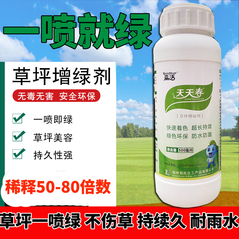 天天春草坪快速著色增綠劑噴綠染色劑染綠劑休眠枯草瞬間變綠環保在類目 農用物資, 園林養護物資, 草坪增绿剂/染色剂中 - 來自Buy2taobao.com提供專業的淘寶代購服務