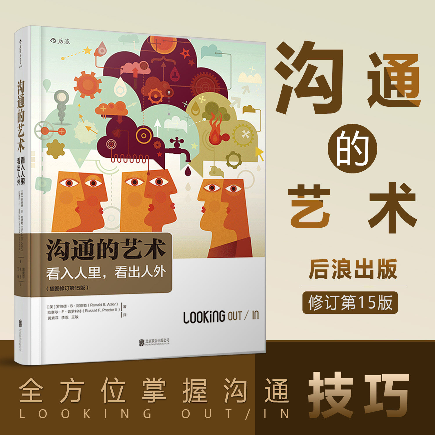 抖音推荐包邮 沟通的艺术 看入人里看出人外 插图修订第十五15版