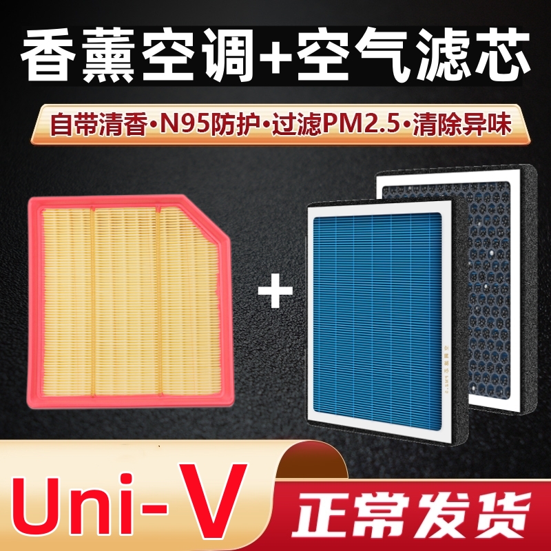 长安UNI-V空调滤芯香薰型univ专用汽车原装原厂22款空气格滤清器