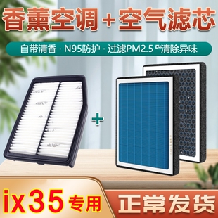 现代ix35空调滤芯北京香薰汽车专用升级新款原厂原装空气格滤清器