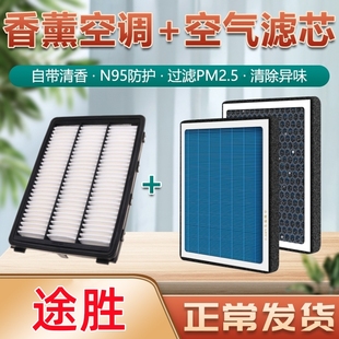 现代途胜空调滤芯香薰型15-19-20款13专用L全新原厂空气格滤清器