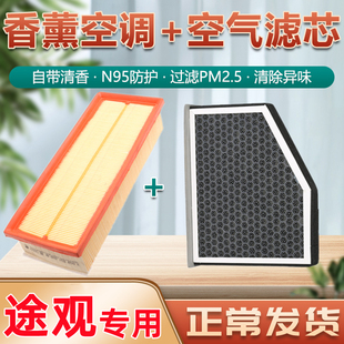 香薰型大众途观空调滤芯L空气格13原厂升级10-15-16-17款空滤12