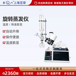 上海亚荣旋转蒸发仪RE-52AA实验室小型2L5L蒸馏器提纯结晶萃取仪