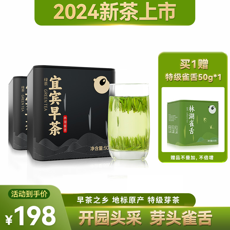 2024春茶新茶绿茶林湖雀舌宜宾早