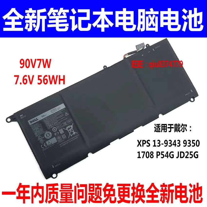 适用原装戴尔Dell XPS13-9343 9350 90V7W JD25G P54G电池 56WH