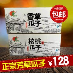 【芳草食品_瓜子10斤/箱】零食炒货葵花籽香草核桃散装瓜子特产