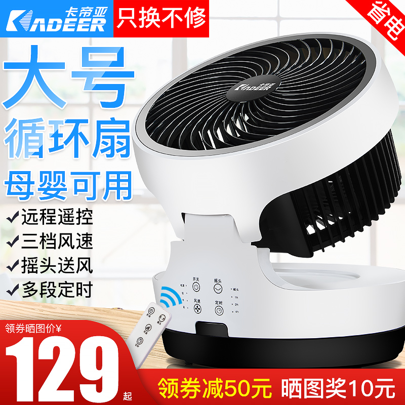 卡帝亚电风扇空气循环扇涡轮对流风扇家用台式扇遥控天猫精灵风扇