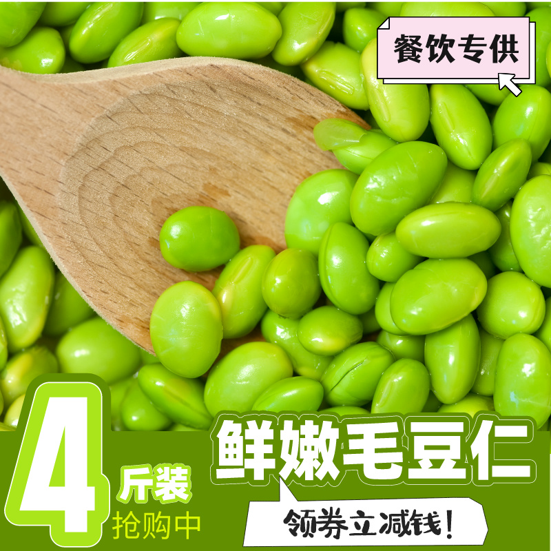 速冻新鲜毛豆仁去壳鲜毛豆新鲜大青毛