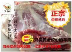 崇明羊肉新鲜农家散养热气羊肉1斤起拍3斤起江浙沪顺丰快递包邮