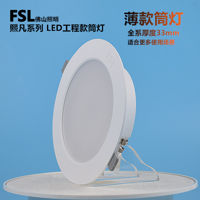 佛山照明led筒灯嵌入式薄款白色PC工程筒灯厚度3.3cm3寸8瓦开孔90