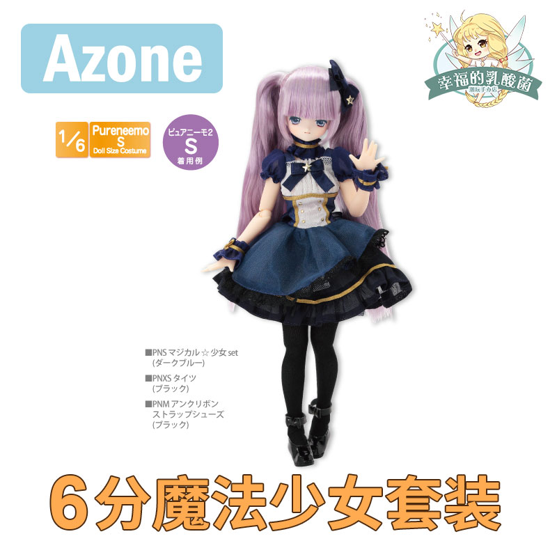 现货 日本正版 Azone娃衣 6分素体S/M穿 PNS魔法少女套装 连衣裙