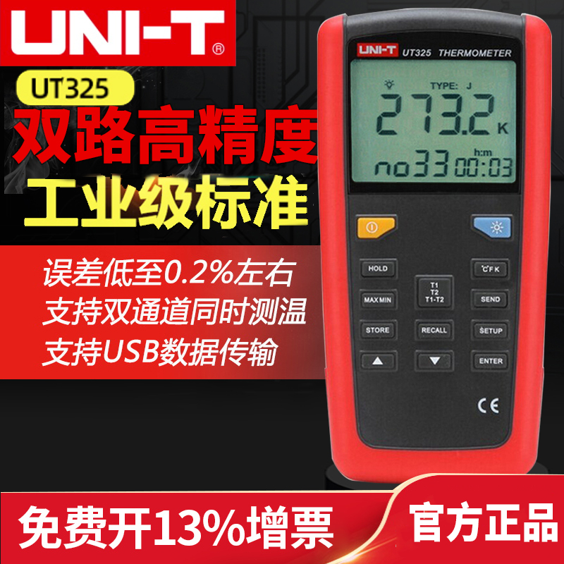 优利德UT325接触式测温仪热电偶温度计K型数字温度表工业级双路|msdalam kategori perkakasan/alat, instrumen, 热电偶温度计 - dari Buy2taobao.com untuk memberikan perkhidmatan ejen Taobao profesional membeli