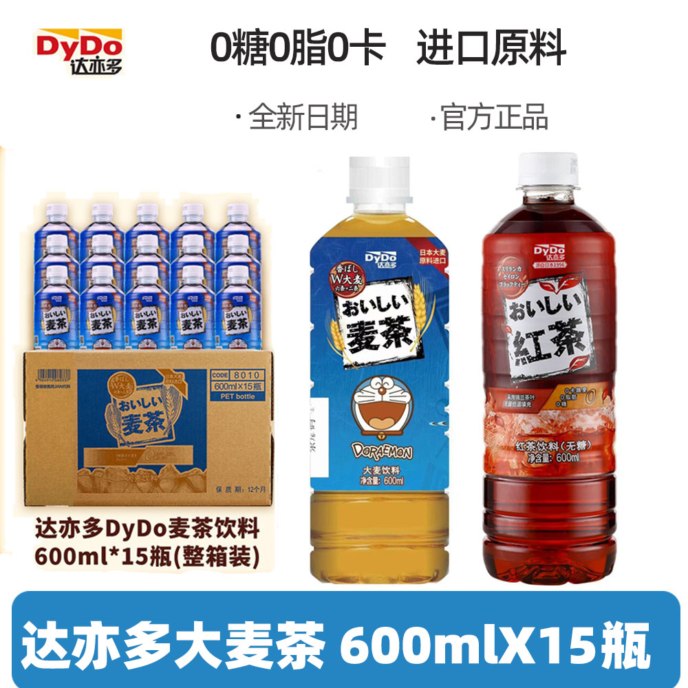 国产达亦多DyDo大麦茶600ml*15瓶红茶饮料麦香清香无糖解暑茶饮料