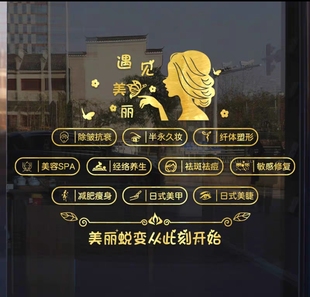 美容院贴字美甲美睫店玻璃门贴纸项目店铺装饰橱窗创意广告墙贴画