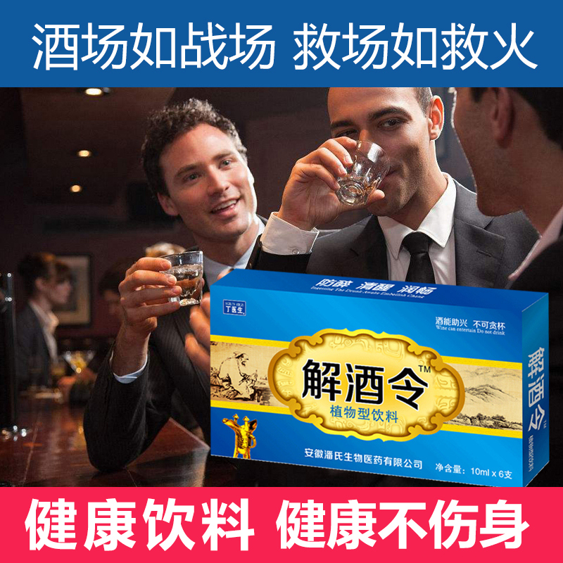 丁医生解酒令植物型饮料葛根葡萄糖传统草本配方快速健康散酒饮料