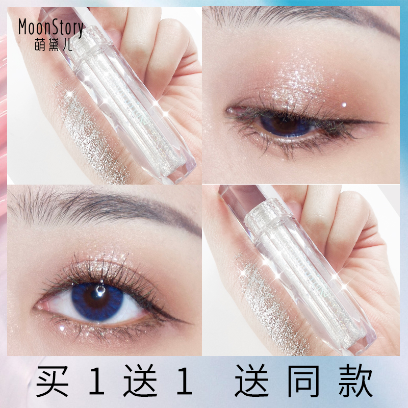 萌黛儿液体眼影闪粉珠光卧蚕防水偏光钻闪单色眼影液平价高光彩妆|msdalam kategori Alat solek/minyak wangi/kecantikan, Pembayang mata - dari Buy2taobao.com untuk memberikan perkhidmatan ejen Taobao profesional membeli