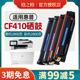 CF410A-CF413A硒鼓 适用惠普m477fdw/dn/nw粉盒 m377dw m452dw/dn