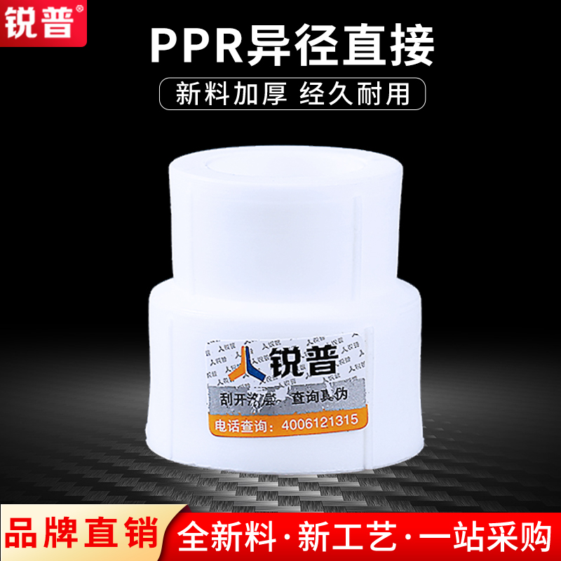 锐普 PPR异径直接25变20 1寸变4分 ppp6分大小头 PPR水管配件管件