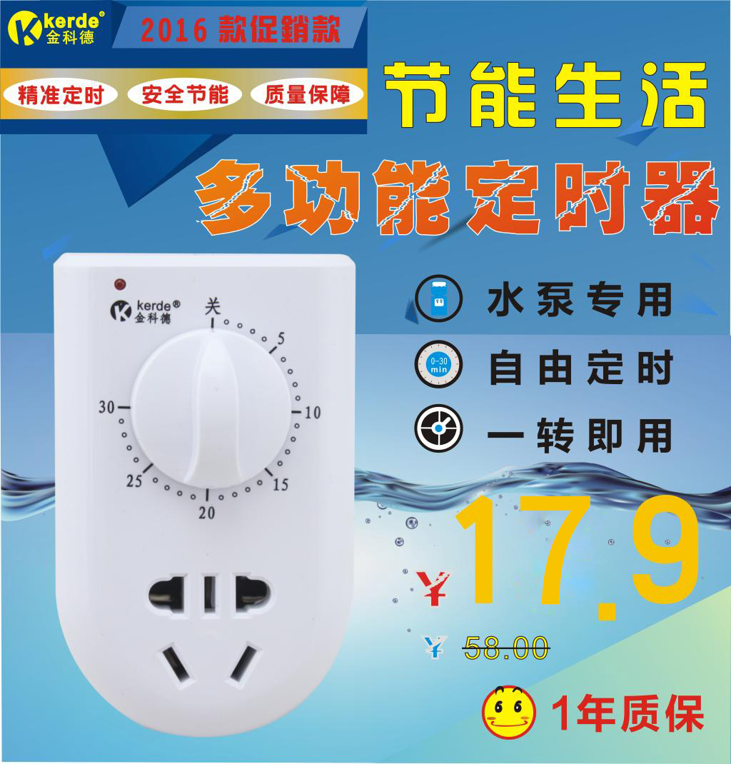 科德水泵定时器 30分钟倒计时定时开关 定时插座在类目 厨房电器, 定时器/提醒器中 - 来自Buy2taobao.com提供专业的淘宝代购服务