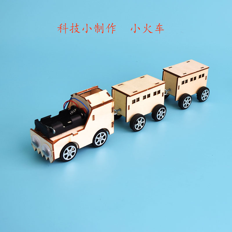 中小学生科技小制作小火车连接模型四驱动力小车物理发明实验材料