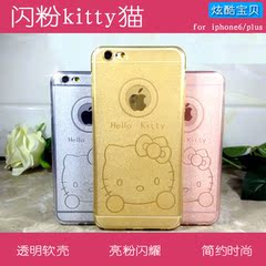 硅胶软kt凯蒂猫苹果6s闪粉手机壳iphone6splus卡通5se保护套