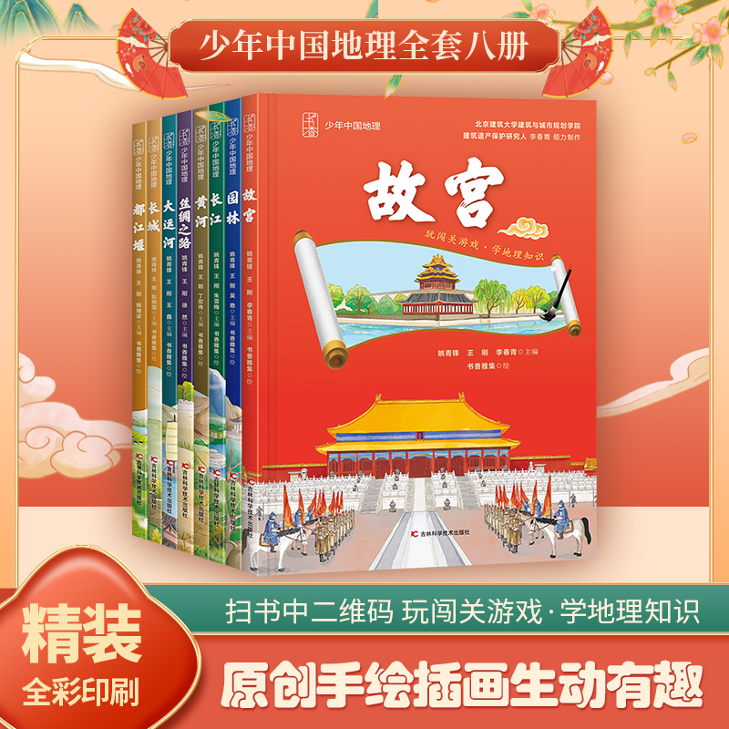 少年中国地理系列 全套8册 都江堰故宫黄河大运河丝绸之路园林长城长江 7-12岁小学生青少年课外阅读科普书籍孩子学中国地