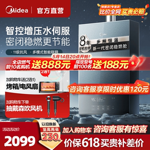 美的燃气热水器天然气家用恒温16升水伺服下置风机强排式MATEPro