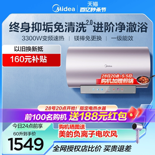 美的JE8电热水器变频3300W储水式一级能效家用60升免更换镁棒80升