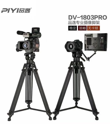 PIYI品逸DV-1803PRO专业摄影摄像脚架液压云台直播视频三脚架婚庆