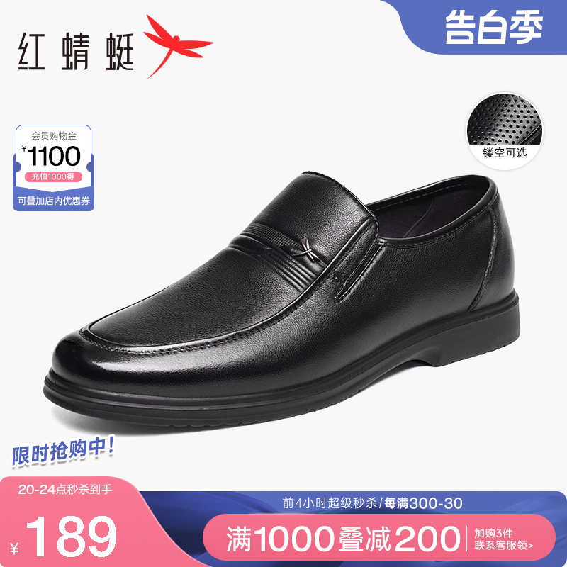 红蜻蜓男鞋夏季新款商务休闲皮鞋男士