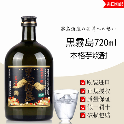 原装进口日本烧酒 黑雾岛本格甘薯烧酒 蒸馏酒本格芋烧酎720ml