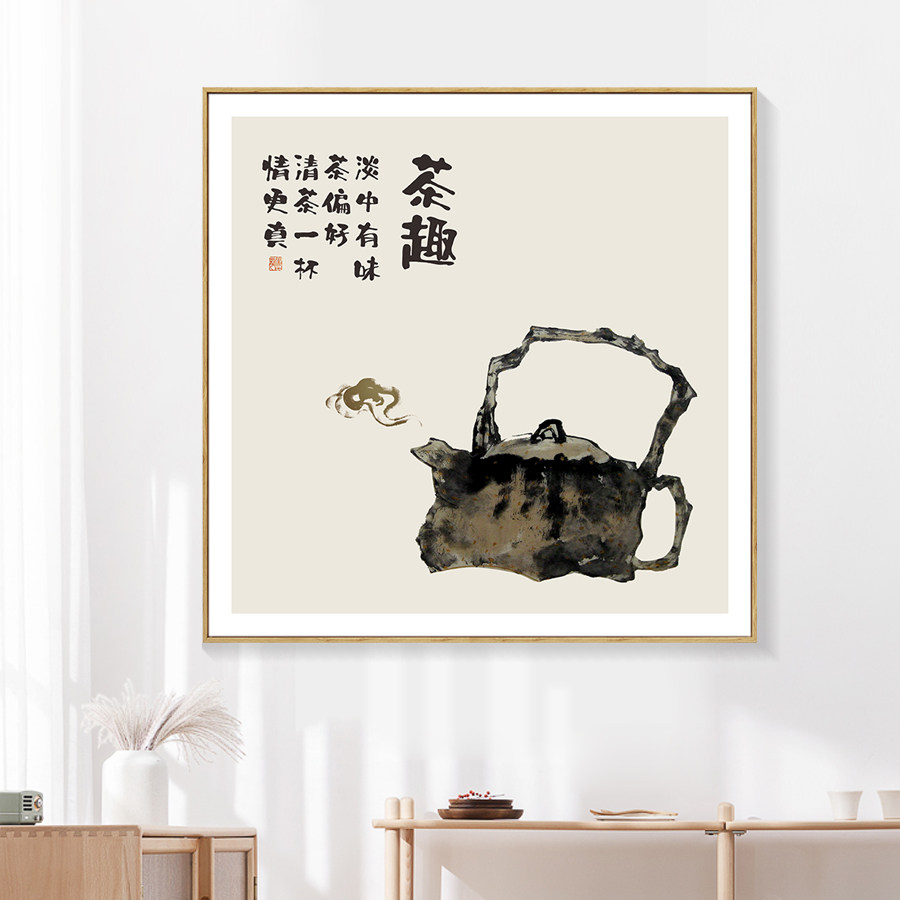 原创新中式水墨茶壶装饰画茶室茶馆禅意挂画书房煮茶茶趣小品壁画