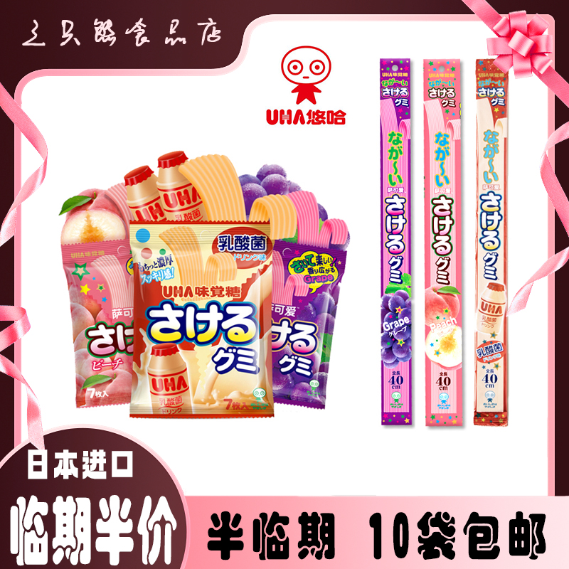 【半价】大日期悠哈萨可爱酷露露日本进口满10袋包邮网红零食糖果