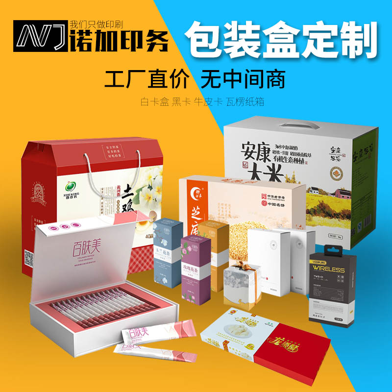 包装纸盒定制印刷产品外包装彩盒礼品盒订制订做打样小批量上海