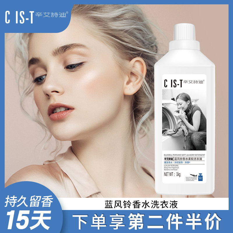 蓝风铃香水香味持久留香家用洗衣液