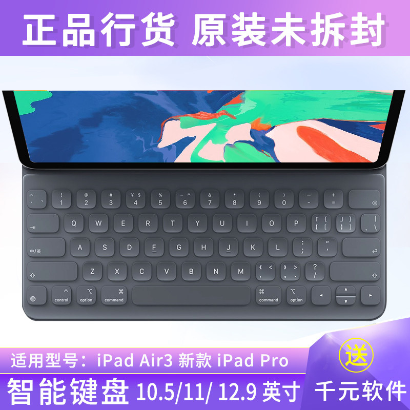 【原装键盘】apple/苹果 ipad pro11寸12.9英寸10.5寸ai3智能键盘