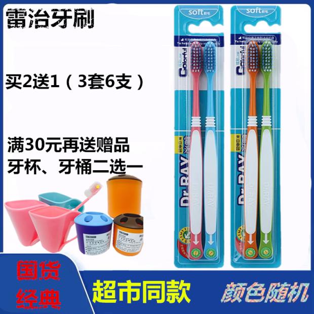 雷治牙刷男士螺旋软毛去渍除牙菌斑手动清洁通用D9炫彩2支特惠装