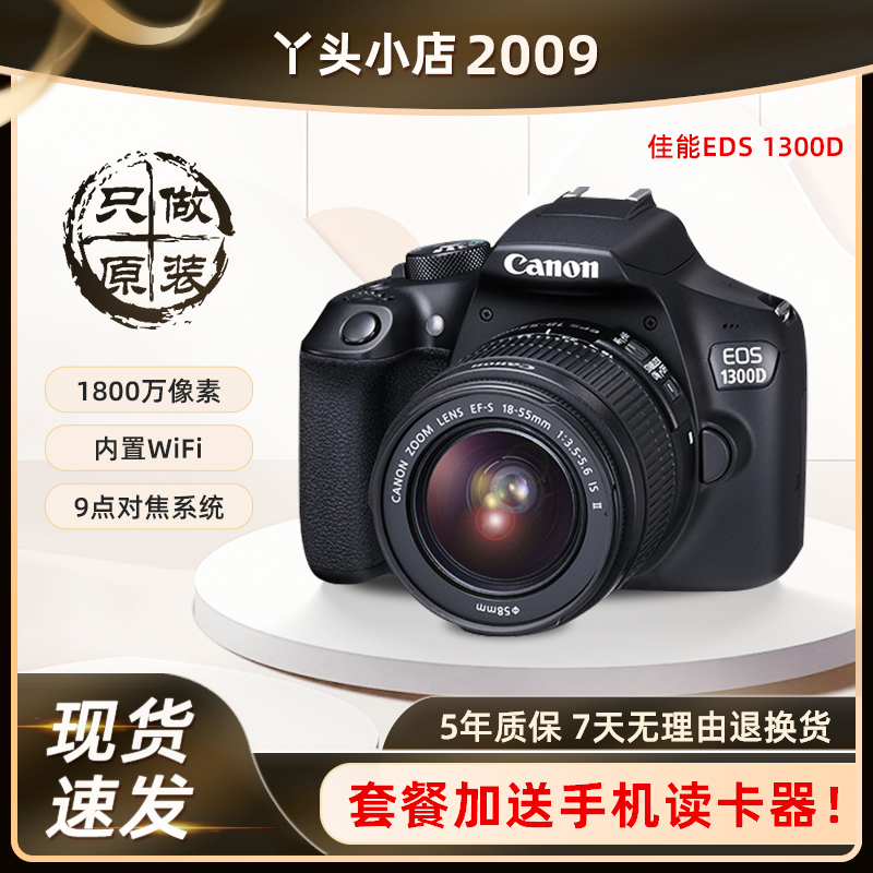 Canon/佳能EOS 1300D 1200D 学生党入门级单反高清数码相机带wifi