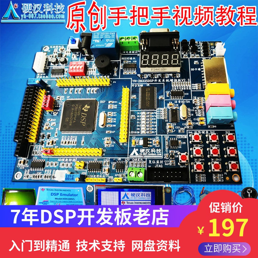 硬汉 dsp开发板 dsp28335开发板 28335开发板 TMS320F28335开发板在类目 3C数码配件, 电子元器件市场, IC集成电路/电机, 单片机/开发板/学习板中 - 来自Buy2taobao.com提供专业的淘宝代购服务