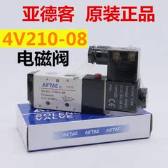 AIRTAC亚德客型电磁阀4V210-08二位五通换向阀2分气阀AC220VDC24V