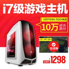 i7级八核独显台式机电脑主机四核DIY组装机办公LOL游戏超i5i7整机