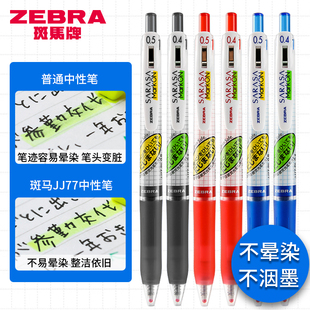 日本ZEBRA斑马JJ77格子速干中性笔JJ15笔芯黑红蓝色0.4不墨迹替芯按动水笔套装考试刷题用SARASA黑笔圆珠笔